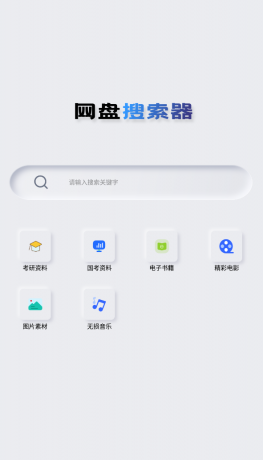 Android 网盘搜索器 v1.3.1 解锁高级版-免费资源网-第13张图片