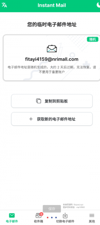 无限邮箱，理论上支持注册无限个账号-免费资源网-第13张图片