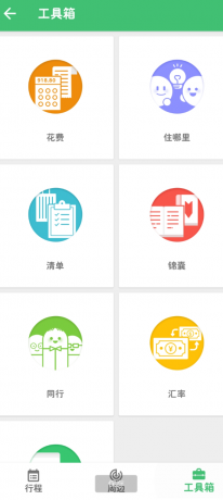 穷游 旅游省钱行程助手-免费资源网-第14张图片