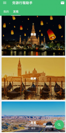 穷游 旅游省钱行程助手-免费资源网-第13张图片