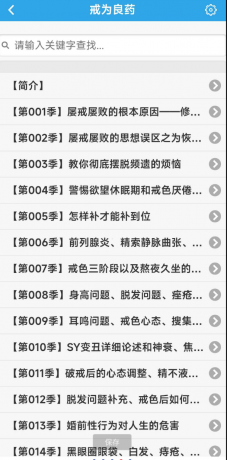 戒色全书 戒色界人士专用软件。不仅仅戒色更是修心-免费资源网-第14张图片