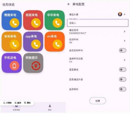 社恐模拟来电2 v1.0.2高级版-免费资源网-第13张图片