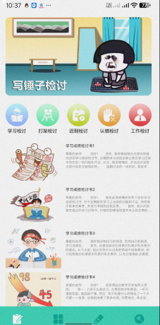 写锤子检讨是一款很强大的检讨书模板工具，帮助用户生成自己需要的检讨书-免费资源网-第13张图片