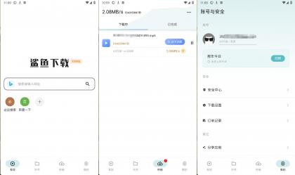 鲨鱼下载器VIP版v1.0.7 高速BT磁力下载器-免费资源网-第13张图片