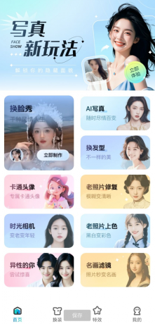 解锁会员，换脸秀是一款全新的AI智能换脸app-免费资源网-第13张图片