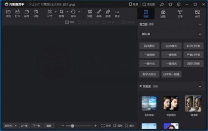 光影魔术手v4.7.1.1157绿色精简版：还是记忆中的修图神器-免费资源网-第13张图片