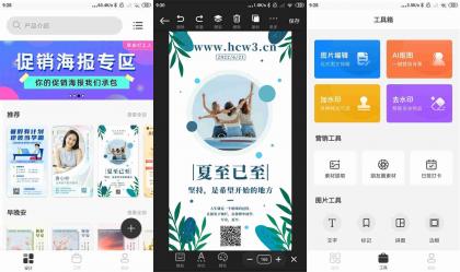 安卓青柠海报设计v2.8.20高级vip会员解锁版-免费资源网-第13张图片