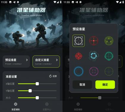 准星+ v1.0.1 解锁会员去广告-免费资源网-第13张图片