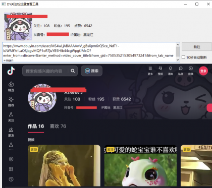 DYFans某音粉丝查看工具,v1.0.0.1-免费资源网-第13张图片