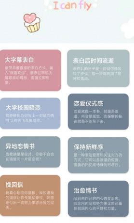 情书大全 泡妞必备APP-免费资源网-第15张图片