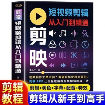 2025年剪映专业版剪辑课程：从入门到精通，掌握视频剪辑核心技能【无水印版】-免费资源网-第13张图片