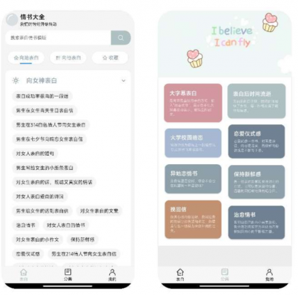 情书大全 泡妞必备APP-免费资源网-第14张图片