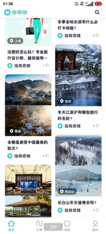 指南猫旅行 涉及全国各地的旅游景点和路线攻略，可以全面覆盖到。-免费资源网-第14张图片