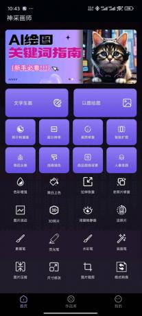 神采画师AI绘画无限次数 无违禁词 会员免登-免费资源网-第14张图片