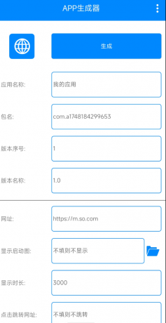 APP生成器可将一切网页生成APP-免费资源网-第14张图片