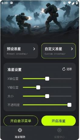 安卓准心+功能强大且实用的射击游戏准心工具-免费资源网-第14张图片
