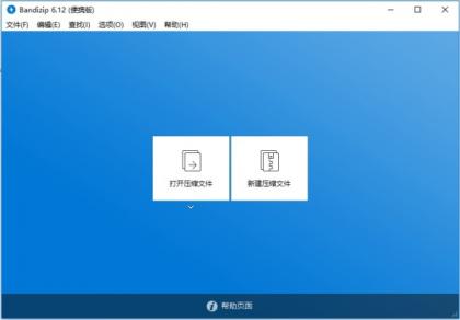 Bandizip Pro - 班迪解压缩软件去除授权解锁专业版-免费资源网-第14张图片