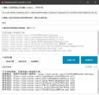 百度网盘高效助手·批量转存分享版-免费资源网-第14张图片