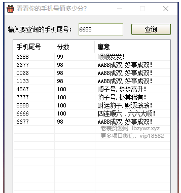 抖音(爆火)手机尾号评分工具-免费资源网-第14张图片