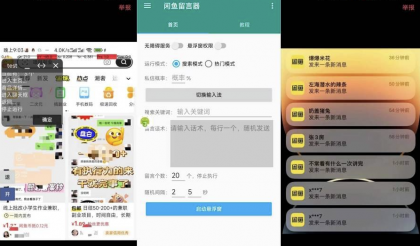 咸鱼截流评论私信解放双手神器-免费资源网-第14张图片