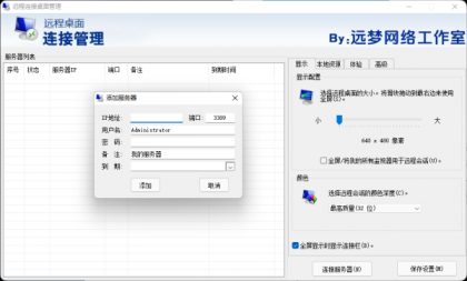 远程桌面管理工具 | 批量管理服务器与G机宝-免费资源网-第14张图片