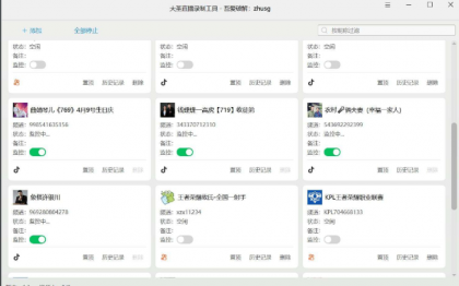 大圣直播录制工具 是一款支持抖音和快手的直播录制的软件-免费资源网-第14张图片
