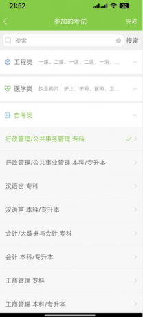 万题库5.6.9刷题自考神器解锁vip版-免费资源网-第14张图片