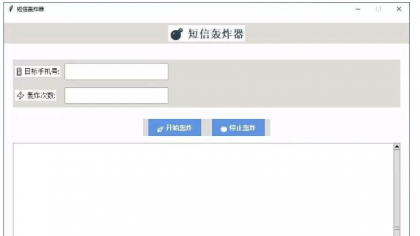 最新版短信哄渣， 优化最新接口，更新4.0-免费资源网-第14张图片