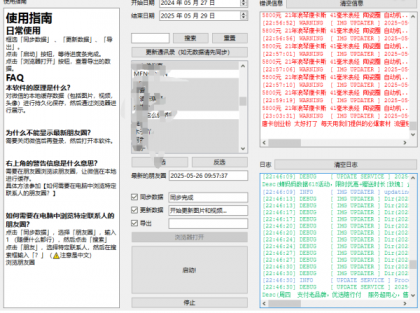 一键导出微信朋友圈数据的工具 Wemo -v1.1.2-免费资源网-第15张图片