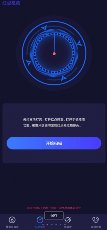 针孔摄像头探测APP 防偷拍-免费资源网-第14张图片