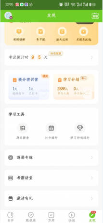 万题库5.6.9刷题自考神器解锁vip版-免费资源网-第15张图片