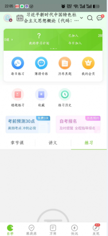 万题库5.6.9刷题自考神器解锁vip版-免费资源网-第16张图片