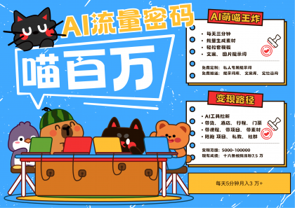 AI+宠物+旅行，2025最火流量密码 轻松用AI宠物做文旅账号，N种变现渠道月入五位数-免费资源网-第14张图片