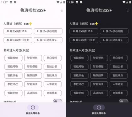 鲁班搭档SSS+_v5.2 视频搬运神器-免费资源网-第14张图片