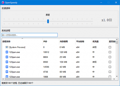 OpenSpeedy(免费游戏变速工具) v1.6.6 中文绿色版-免费资源网-第14张图片