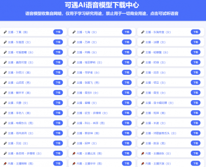 本地AI配音软件，支持300+AI主播-免费资源网-第14张图片
