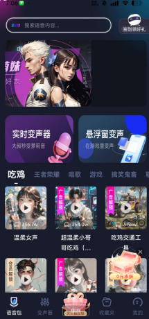 手游语音变声器 变声效果真实，乐趣无穷。海量音效，随心选择-免费资源网-第14张图片