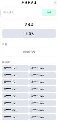 一键秒速生成临时邮箱。支持无限次重置，随时拥有全新邮箱号-免费资源网-第14张图片