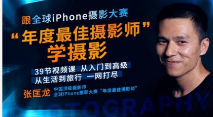 跟全球最牛“年度最佳摄影师”学摄影! 39节视频课，从入门到高级！【无水印版】-免费资源网-第14张图片