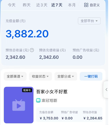 短剧搬砖新玩法，软件批量二创剪辑，7天赚了3800，赶紧做起来【附软件】-免费资源网-第18张图片