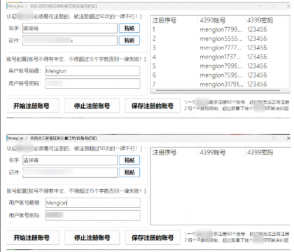 4399账号批量注册工具-免费资源网-第17张图片