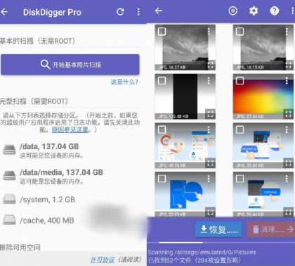 手机数据恢复神器专业版-免费资源网-第17张图片