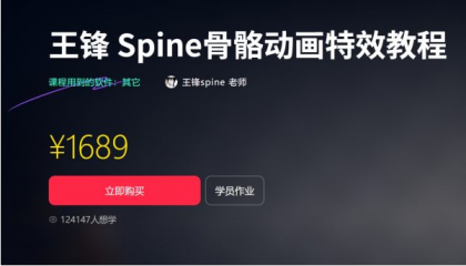 王锋 | Spine3.8骨骼动画特效教程第三季，视频+素材（售价1689元）-免费资源网-第17张图片