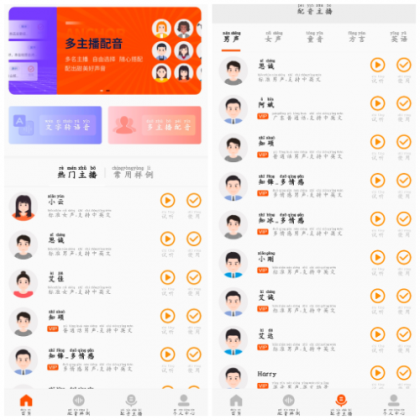 金舟配音助手v2.3.8会员版 一款基于语音合技术的专业配音软件-免费资源网-第17张图片
