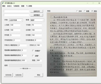 手写模拟器 将电子文字一键转化为逼真手写笔迹-免费资源网-第18张图片