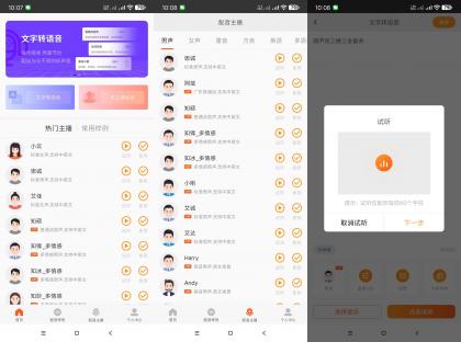 金舟配音助手（会员版）-网络主播任选无限制-免费资源网-第18张图片