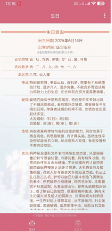 生辰助手 根据出生时间分析性格-免费资源网-第18张图片