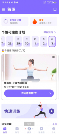 每日瑜伽一款女人锻炼必备瑜伽神器，内置超多课程，超好用-免费资源网-第18张图片