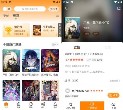 漫天星漫画 v3.0.0 去广告清爽版-免费资源网-第18张图片