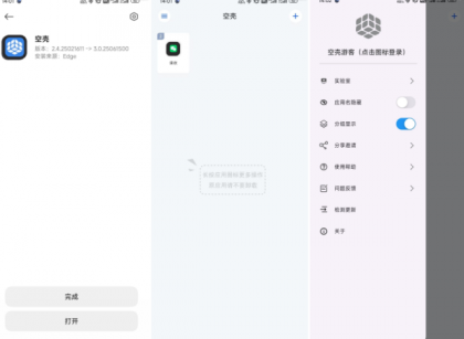 安卓免费分身App-空壳 3.0.25 最新版-免费资源网-第22张图片